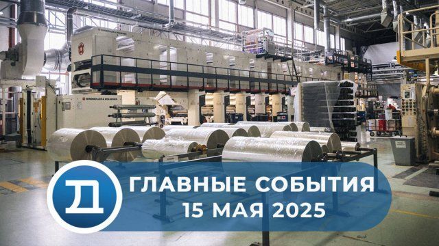 Глава Домодедово посетила производство "ИМПРЕСС ФЛЕКСИБЛЗ"