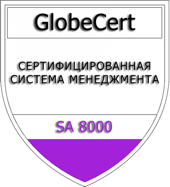 Сертификат соответствия требованиям стандарта SA 8000:2014 в системе менеджмента социальной ответственности компании