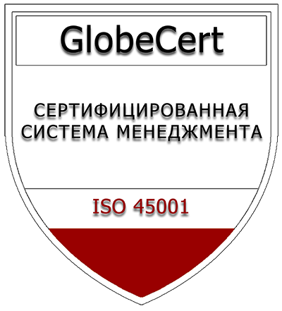 Сертификат соответствия требованиям стандарта ГОСТ Р ИСО 45001-2020 (ISO 45001:2018) в системе менеджмента безопасности труда и охраны здоровья компании