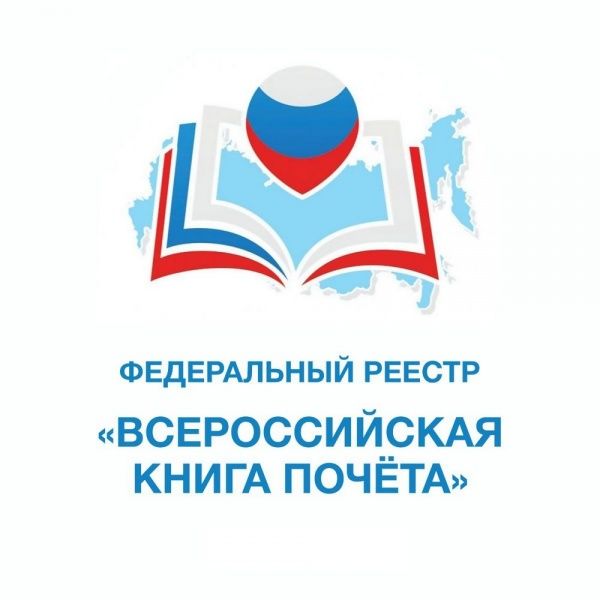 ООО "ИМПРЕСС АРТ" включено в Федеральный Реестр «Всероссийская Книга Почёта» в 2023 году