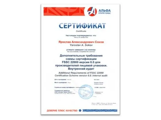 Обучающий семинар. Схемы сертификации FSSC 22000 version 6.0 для производителей пищевой упаковки